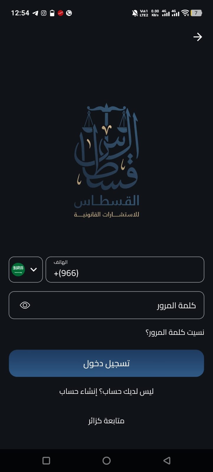 تسجيل الدخول